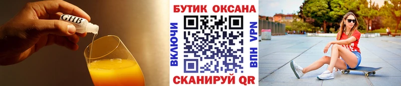 Бутират оксибутират  Кяхта 